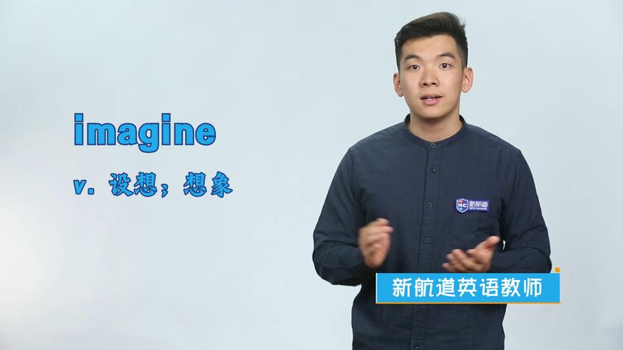 imagine是什么意思