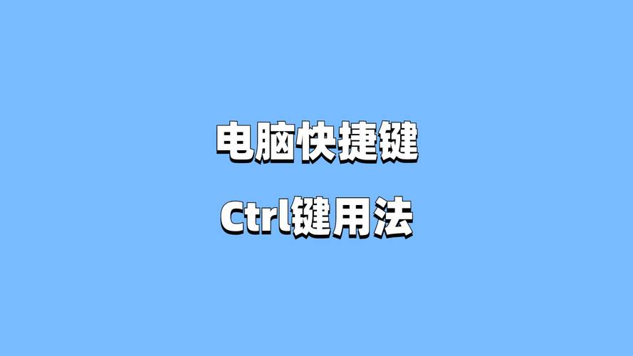 电脑截屏ctrl加什么键