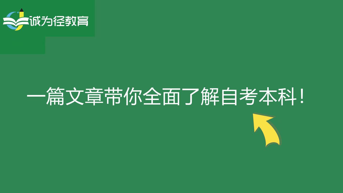 自学考试本科在哪里报名