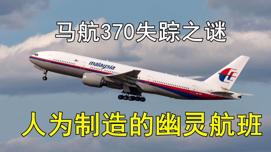 mh370到底去哪里了