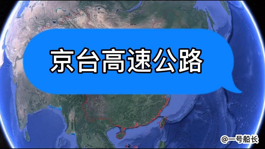 京台高速是北京到哪里的