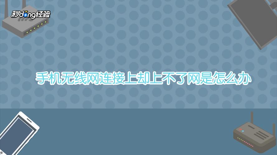 为什么无线网络连接上却不能上网