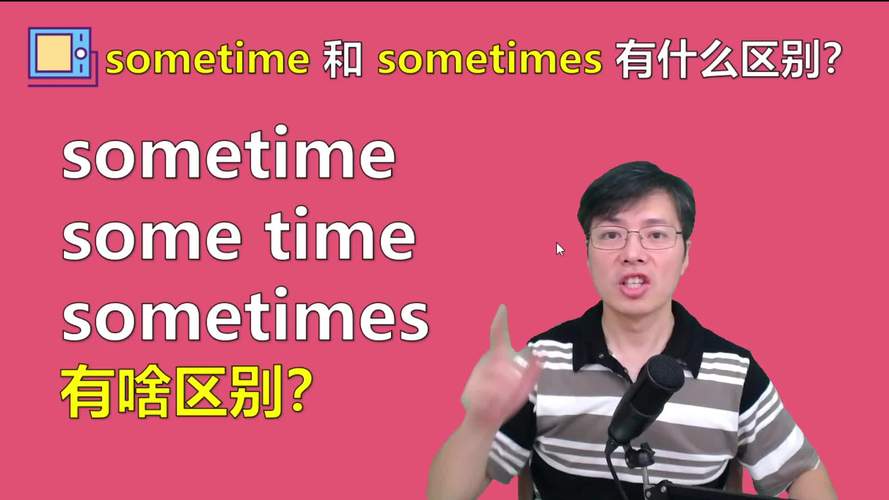 sometimes是什么意思