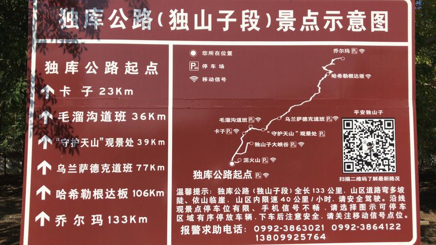 独库公路起点和终点是哪里