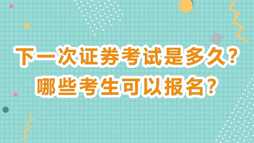 证券从业资格考试在哪里报名