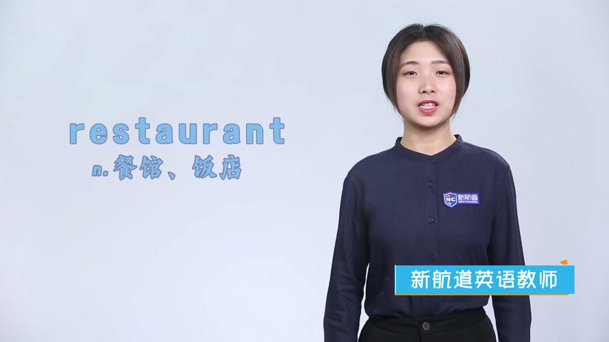 restaurant是什么意思