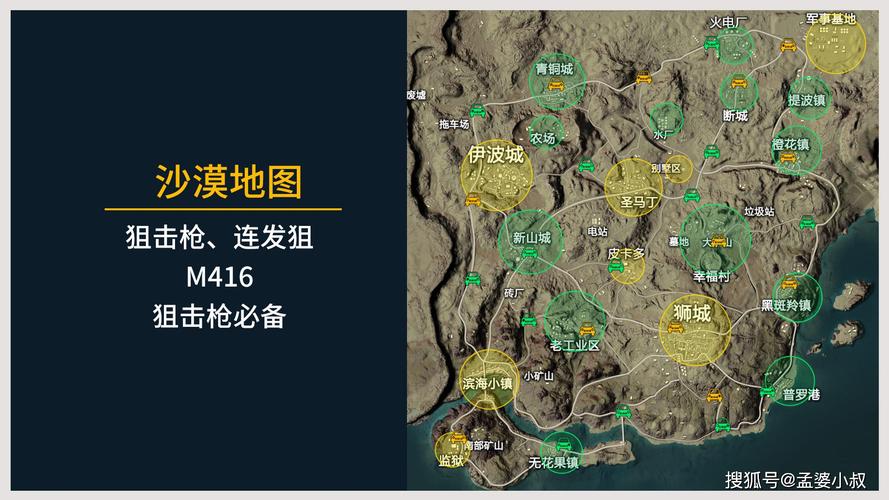 和平精英沙漠地图灯塔在哪里