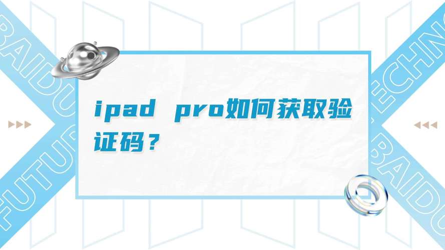 ipad验证码在哪里输入