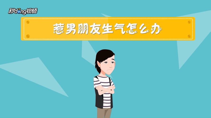 惹男朋友生气 会打哪里