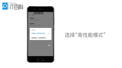 flyme6性能模式在哪里