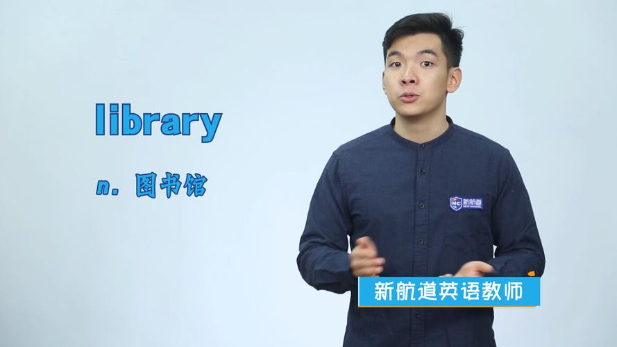 library什么意思