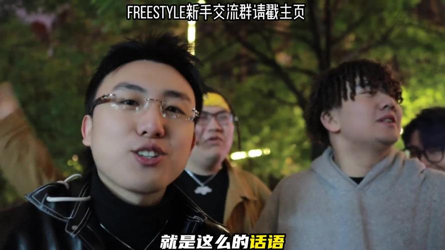 freestyle什么意思