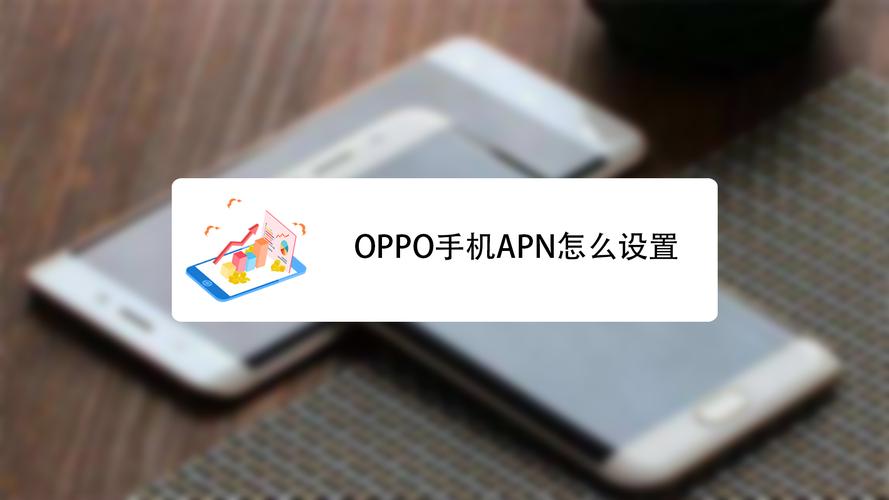 oppo运营商在哪里设置