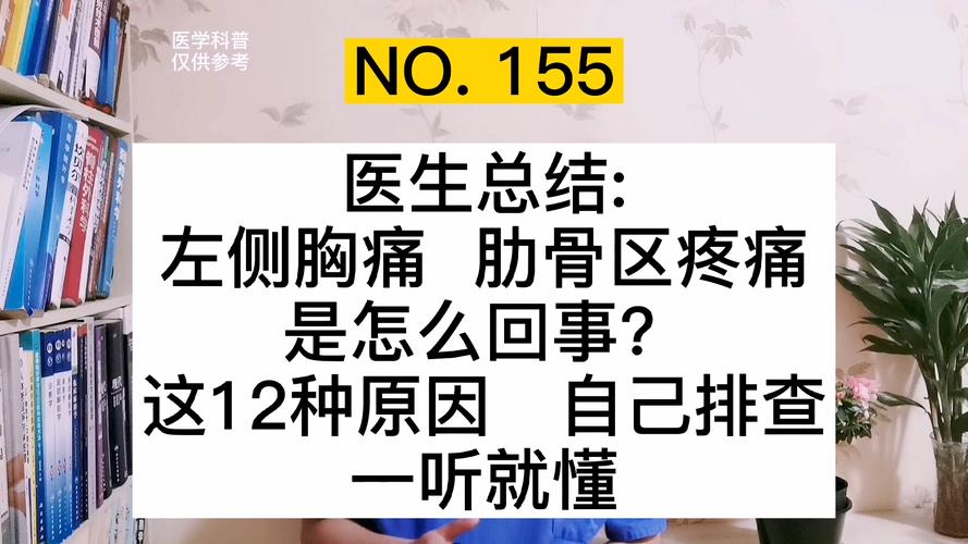 左肋骨下方隐隐疼痛是什么原因