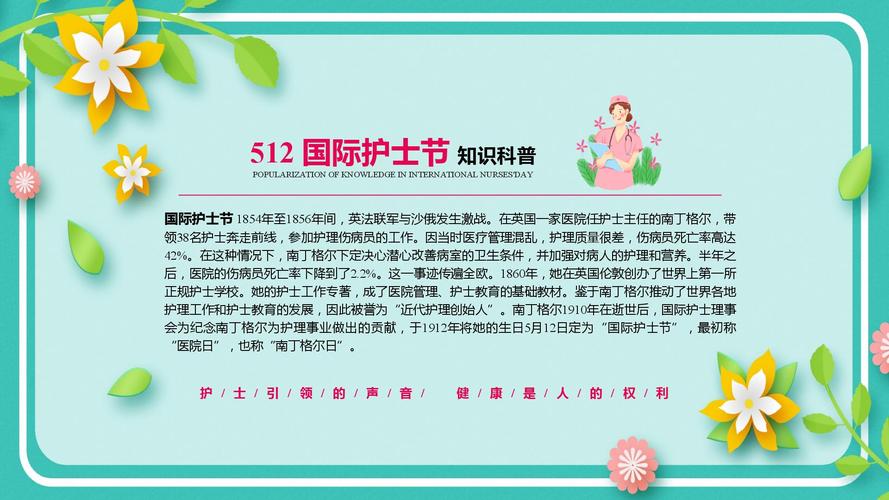 护士节为什么是5月12日