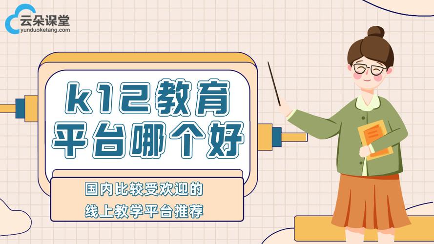 k12教育是什么意思