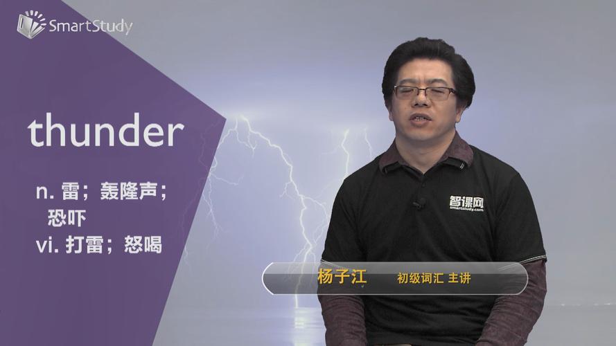 thunder是什么意思