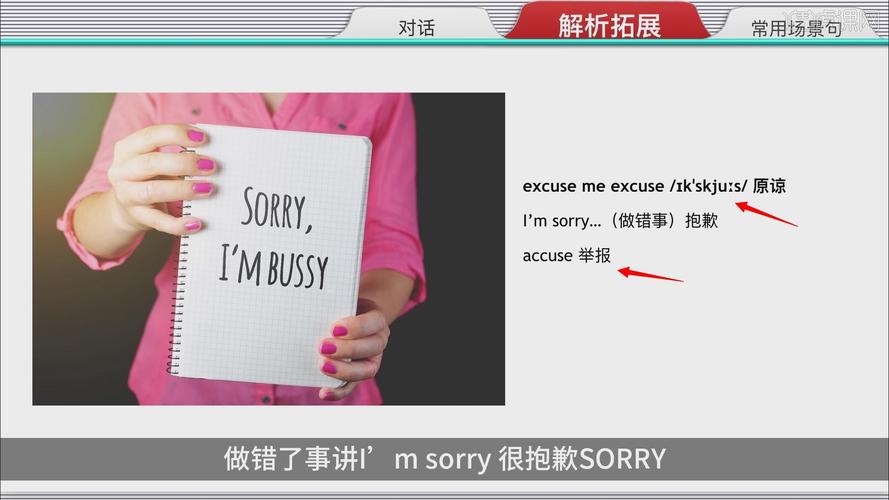 sorry是什么意思