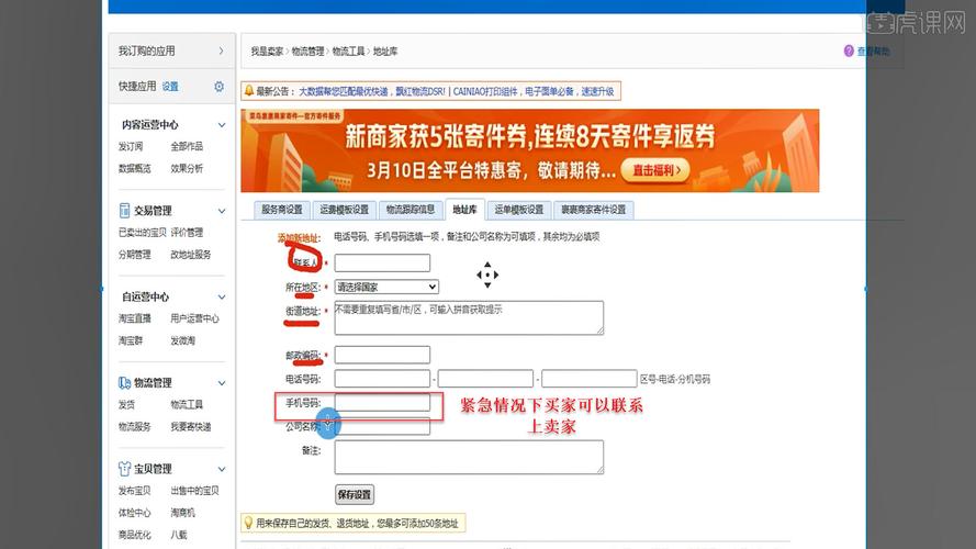 淘宝卖家退货地址在哪里修改