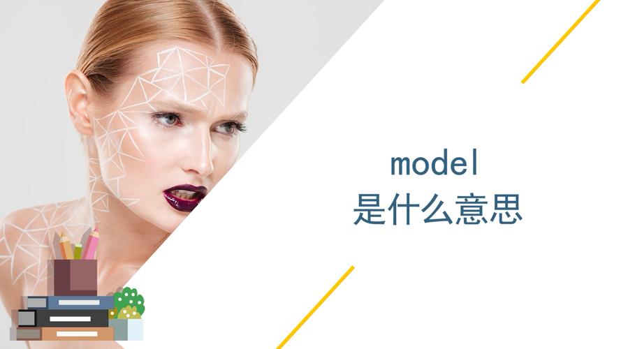 model是什么意思