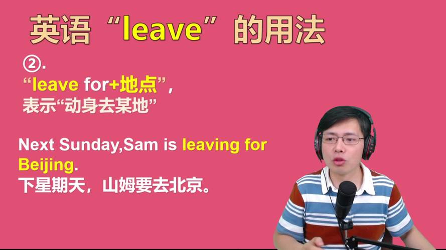 leave是什么意思