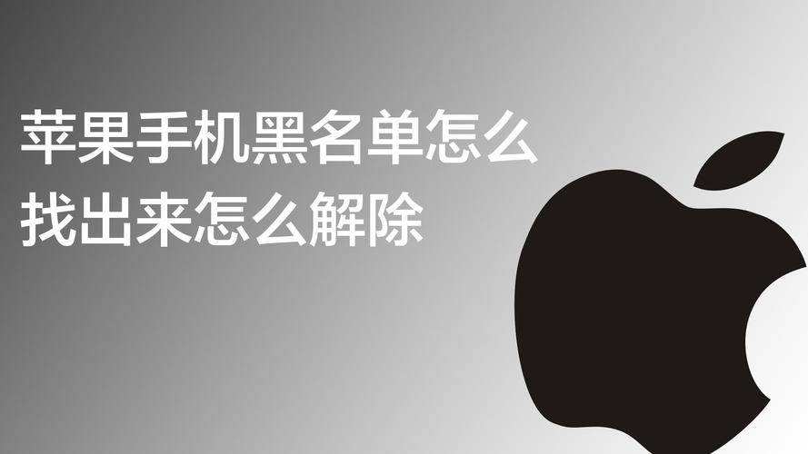 iphone黑名单在哪里看-墨子百科 iphone黑名单在哪里看