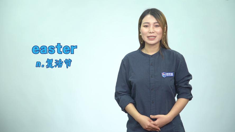 easter是什么意思