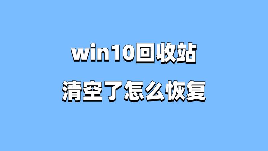 回收站恢复的文件在哪里