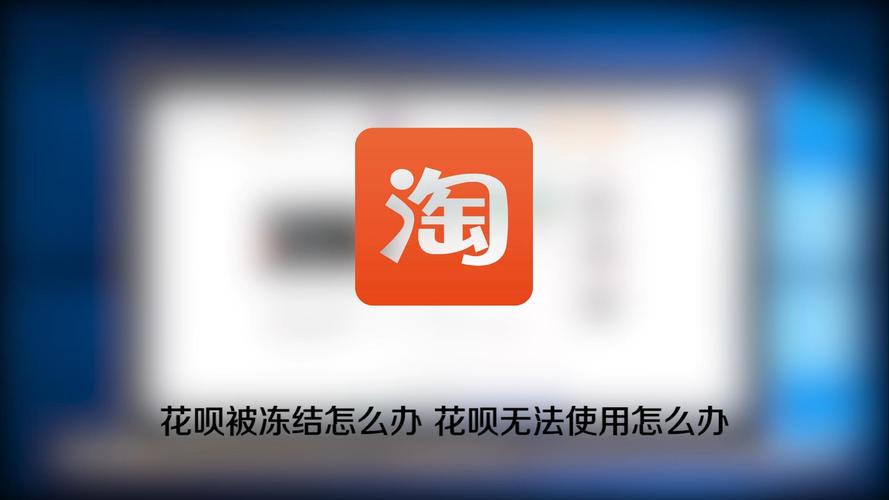 花呗为什么无法使用了