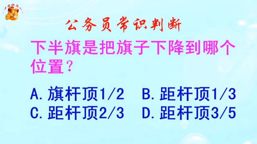 降半旗是把旗子下降到什么位置