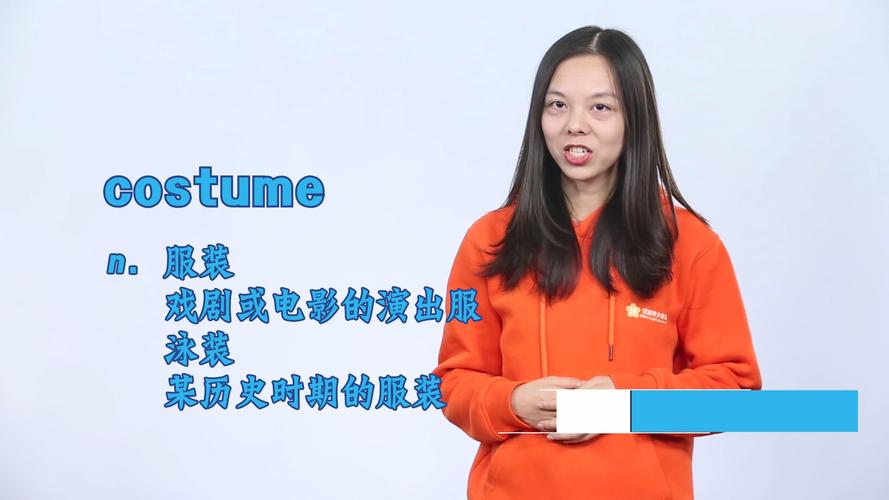 costume是什么意思