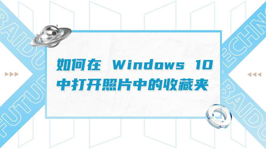 win10的收藏夹在哪里