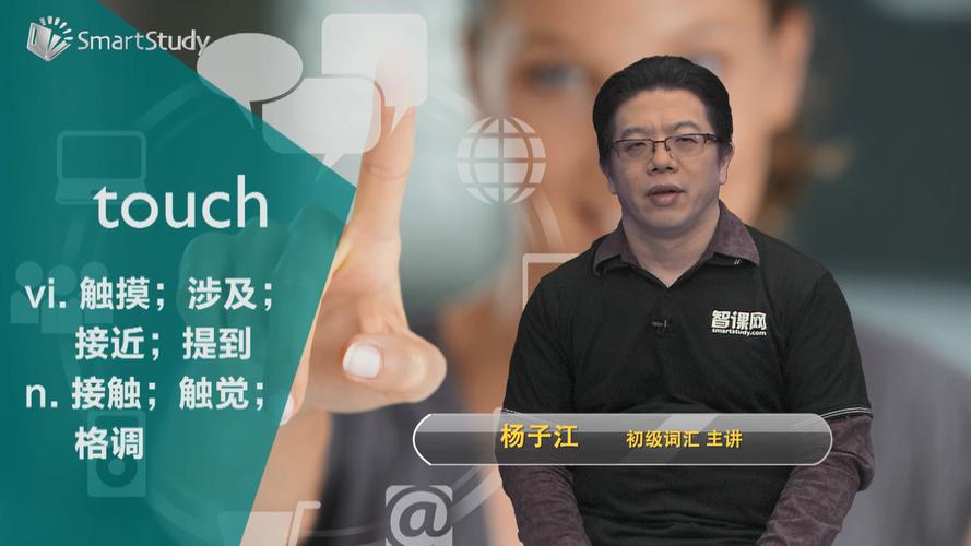 touch是什么意思