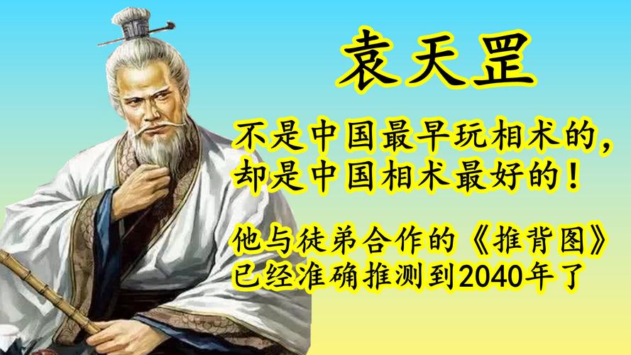 袁天罡2040年中国将发生什么