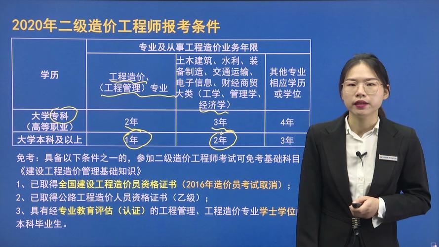 二级造价工程师在哪里报名