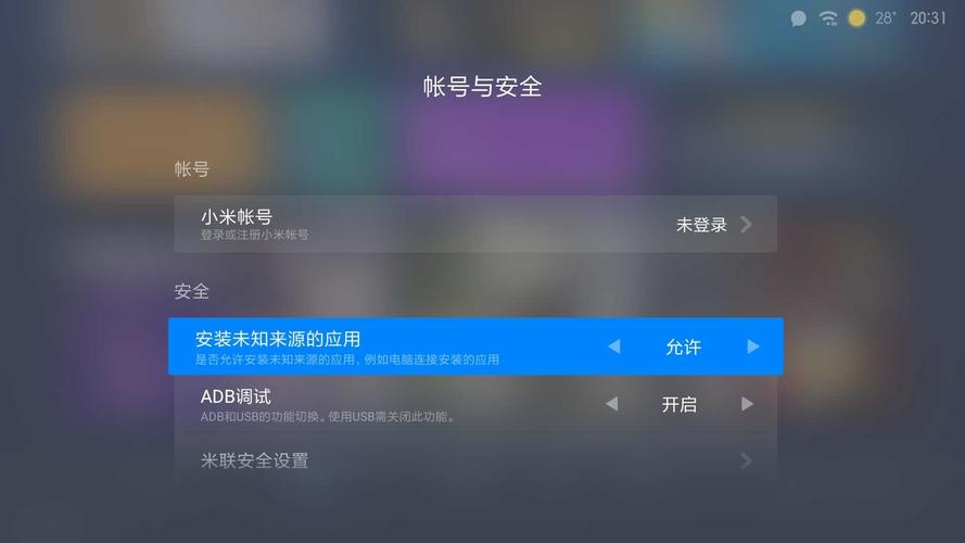 小米手机未知来源在哪里设置