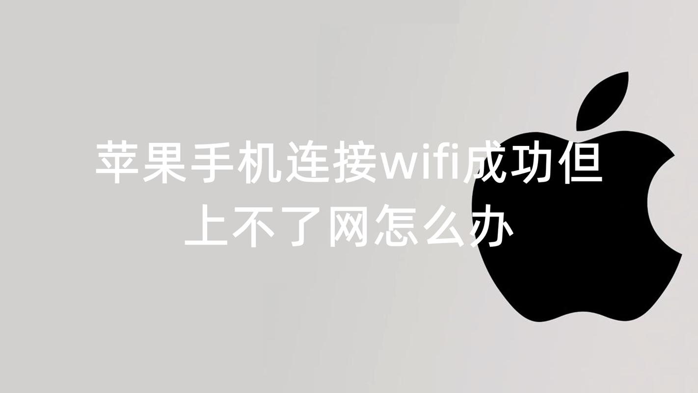 为什么手机连上wifi