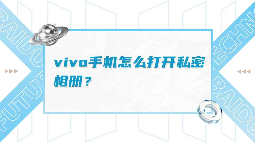 vivox7私密相册在哪里