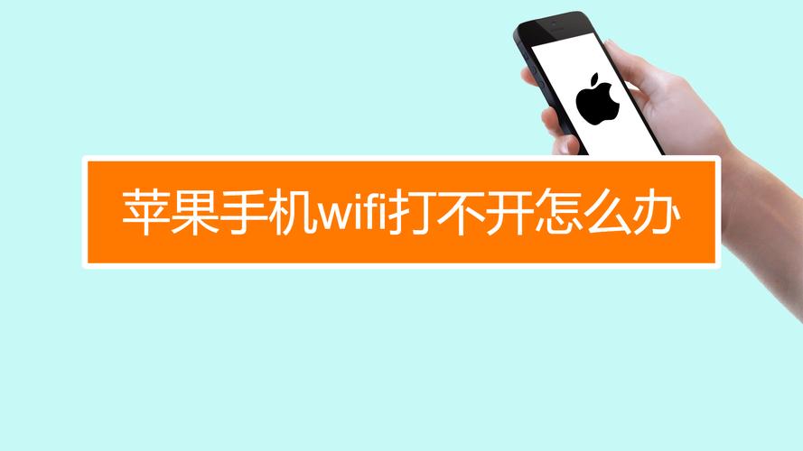 为什么手机wifi打不开