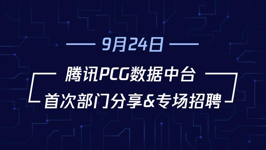 pcg是腾讯什么部门