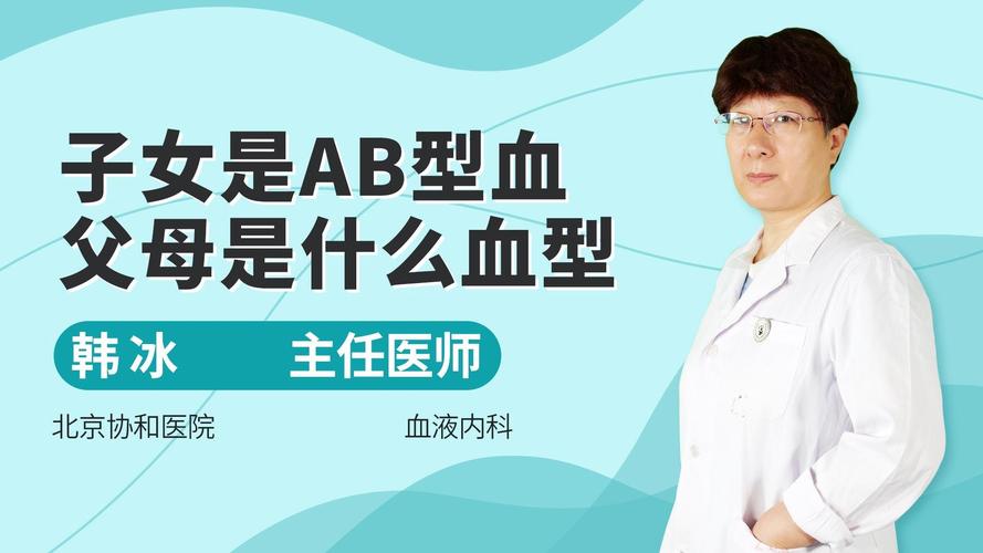 a和a生的孩子是什么血型