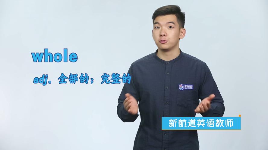 whole是什么意思