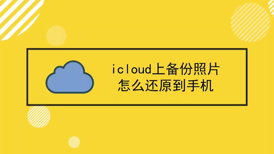 上传icloud照片哪里看