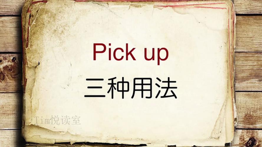 pick up 什么意思