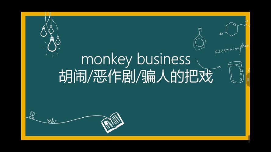 monkey是什么意思