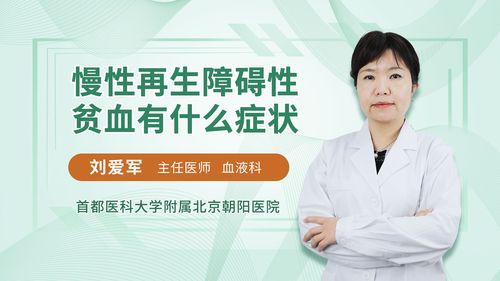 什么是再生障碍性贫血