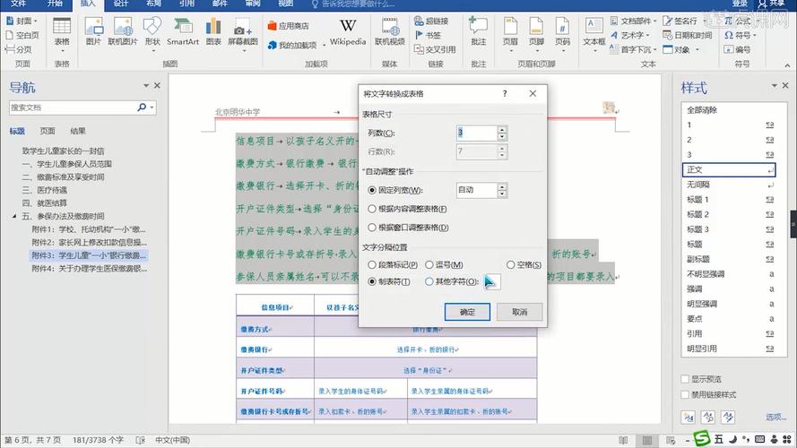 word形状轮廓在哪里