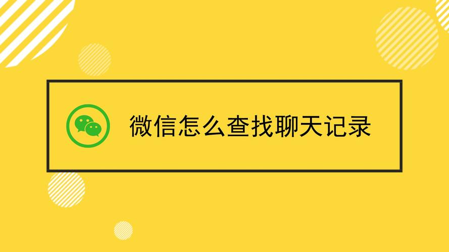 哪里可以查微信聊天记录