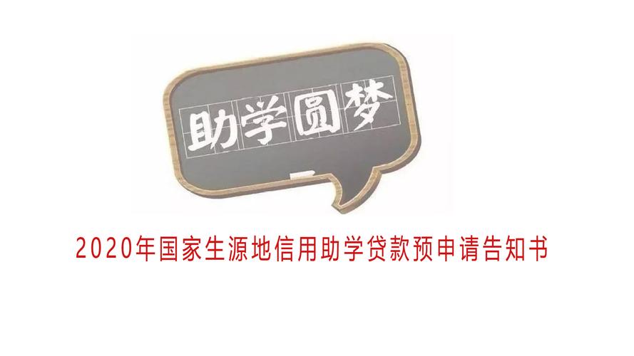 助学贷款什么时候发放