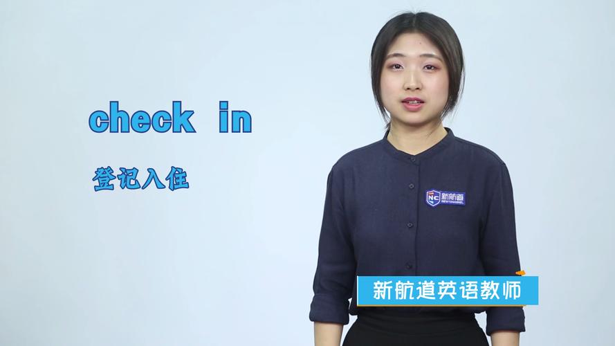 check什么意思中文